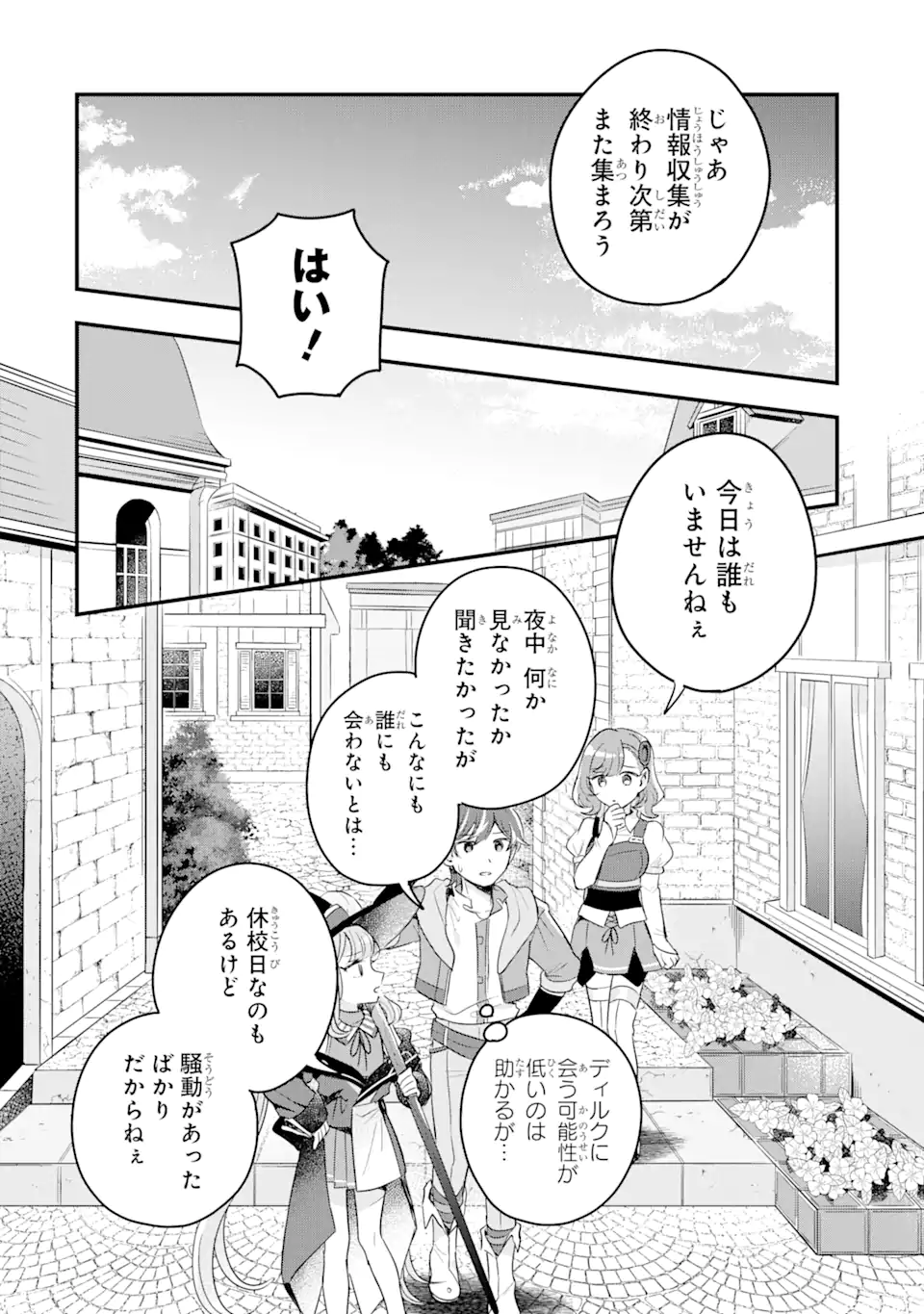 Dungeon Farm – Ke wo Oidasareta no de, Dungeon ni Noujou wo Tsukutte Kurasou to Omoimasu - Chapter 15.2 - Page 4